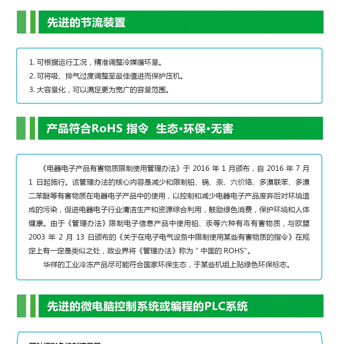 分體式冷水機特點_05.jpg