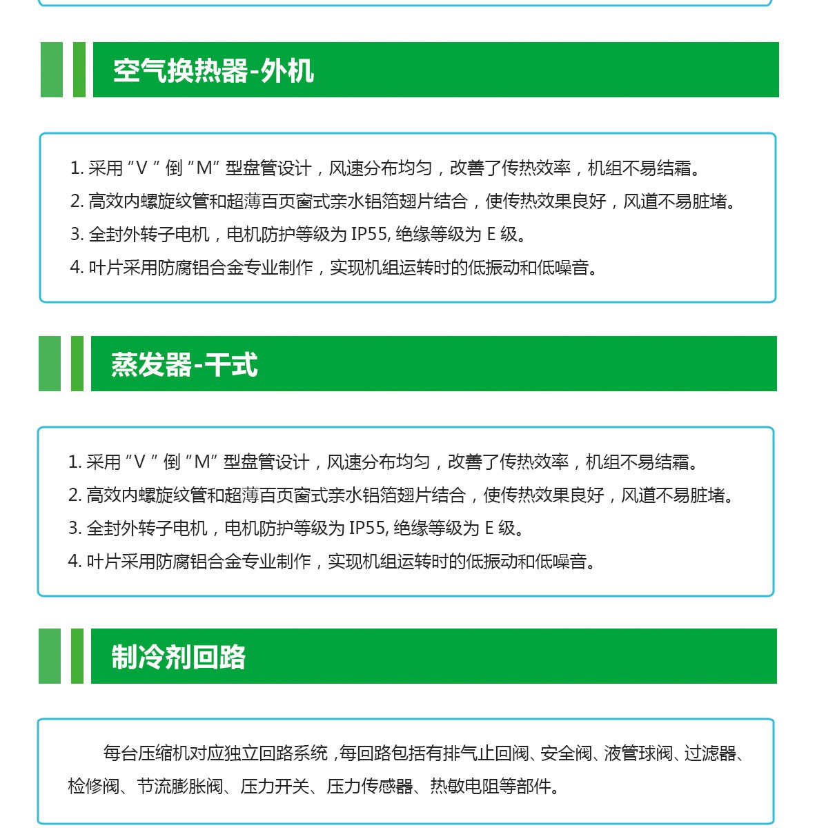 分體式冷水機特點_04.jpg