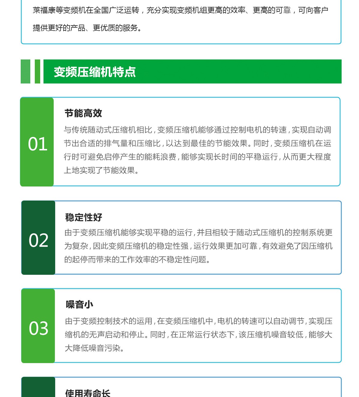 **變頻冷水機特點_02.jpg